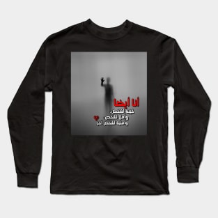 I am also disappointment to a person and hope for a person and Wish for a somebody else an Arabic Typographic Meaningful Quotes Man's & Woman's Long Sleeve T-Shirt